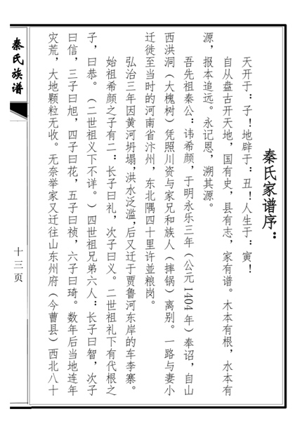 山东省庄寨镇秦寨村秦氏族谱