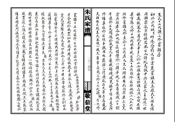 山东东明县马头镇马头村朱氏族谱