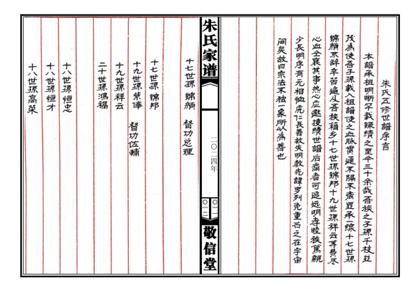 山东东明县马头镇马头村朱氏族谱