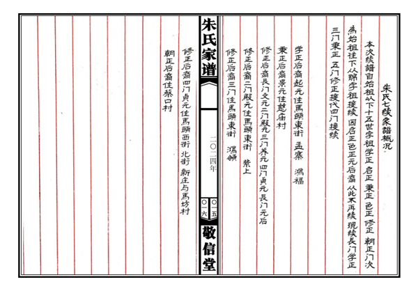 山东东明县马头镇马头村朱氏族谱