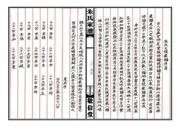 山东东明县马头镇马头村朱氏族谱