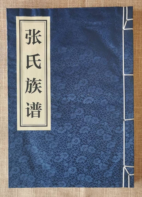 山东东明县马头镇段磨营张氏族谱